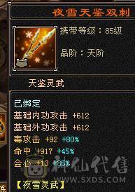 彭于晏推荐，满6带7精品星宿，东西全带低价出 号上带2万元宝，自己更新，