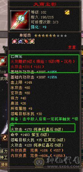 全服性价比最高，气内火冰玄5修武当！