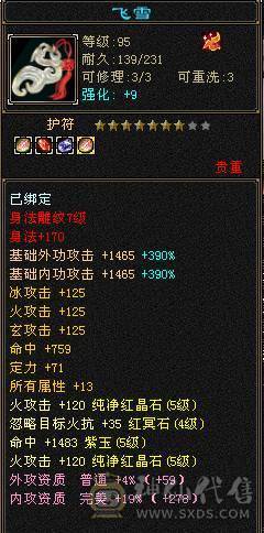 全服性价比最高，气内火冰玄5修武当！