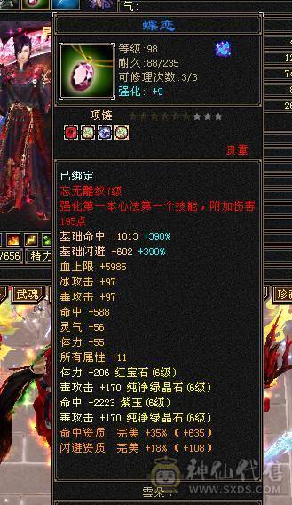 三修双抗6神血牛星宿