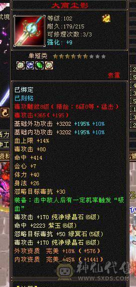 三修双抗6神血牛星宿