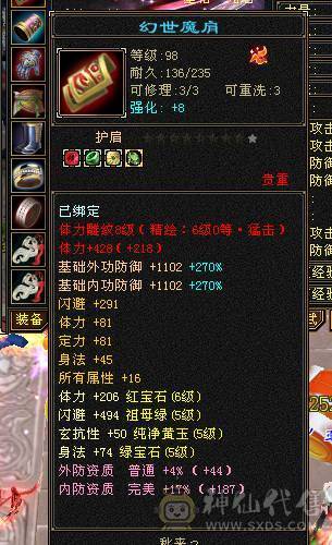 三修双抗6神血牛星宿