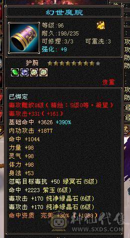 三修双抗6神血牛星宿