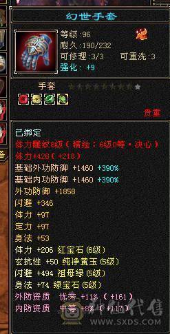 三修双抗6神血牛星宿