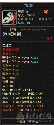 三修双抗6神血牛星宿