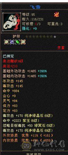 三修双抗6神血牛星宿