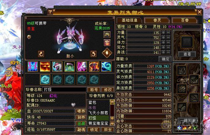 三修双抗6神血牛星宿