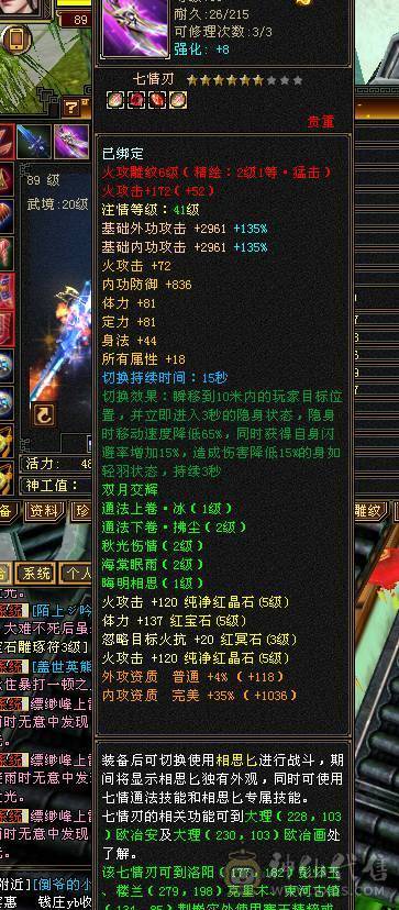 龙争虎斗544，主属性4169，89级火武当，号还有怀二：纵横沙场4级星宿没有新雕文七情之后无更新，怀三旭日 683，满3无雕文68少林