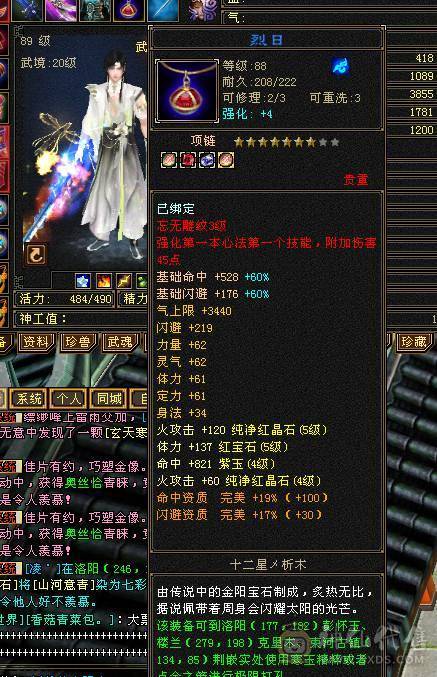 龙争虎斗544，主属性4169，89级火武当，号还有怀二：纵横沙场4级星宿没有新雕文七情之后无更新，怀三旭日 683，满3无雕文68少林