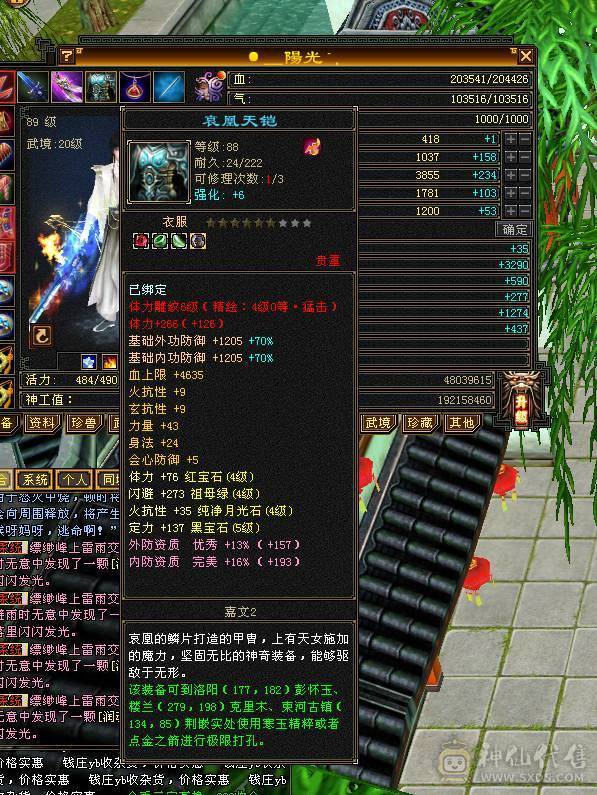 龙争虎斗544，主属性4169，89级火武当，号还有怀二：纵横沙场4级星宿没有新雕文七情之后无更新，怀三旭日 683，满3无雕文68少林