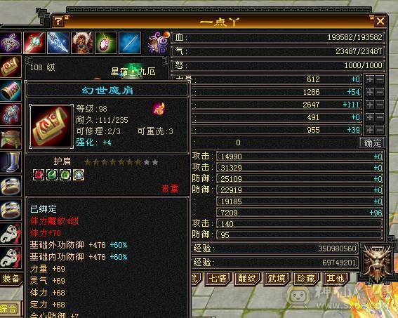 龙争虎斗544，主属性4169，89级火武当，号还有怀二：纵横沙场4级星宿没有新雕文七情之后无更新，怀三旭日 683，满3无雕文68少林