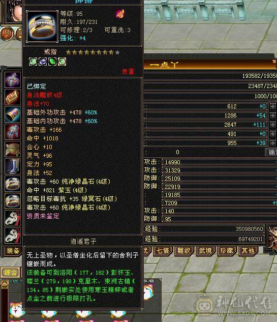 龙争虎斗544，主属性4169，89级火武当，号还有怀二：纵横沙场4级星宿没有新雕文七情之后无更新，怀三旭日 683，满3无雕文68少林