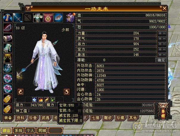 龙争虎斗544，主属性4169，89级火武当，号还有怀二：纵横沙场4级星宿没有新雕文七情之后无更新，怀三旭日 683，满3无雕文68少林
