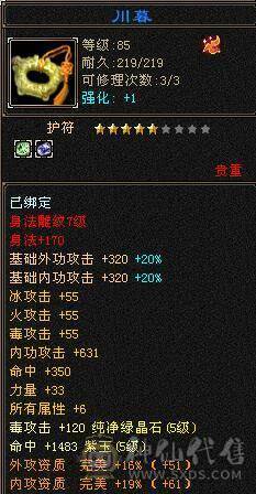 五减抗，七雕文，五命中，高伤害恶人谷，硬件高