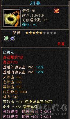 五减抗，七雕文，五命中，高伤害恶人谷，硬件高