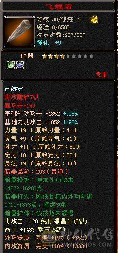 五减抗，七雕文，五命中，高伤害恶人谷，硬件高