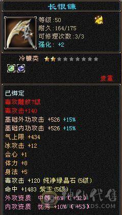 五减抗，七雕文，五命中，高伤害恶人谷，硬件高