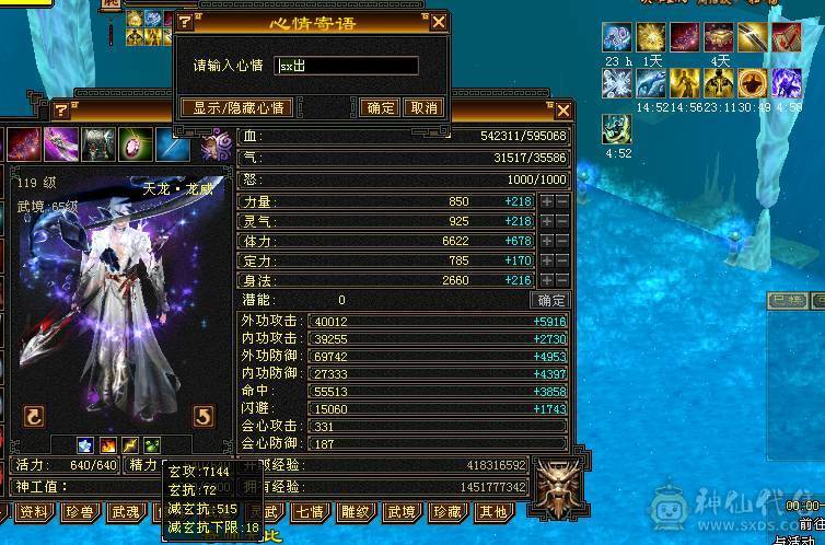 『晴天推荐』6神 4修万属 60W血334会心龙威天龙 6体属全8雕 盟会10级无敌丹 金甲 雪猿坐骑