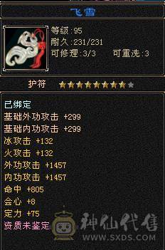 『晴天推荐』6神 4修万属 60W血334会心龙威天龙 6体属全8雕 盟会10级无敌丹 金甲 雪猿坐骑