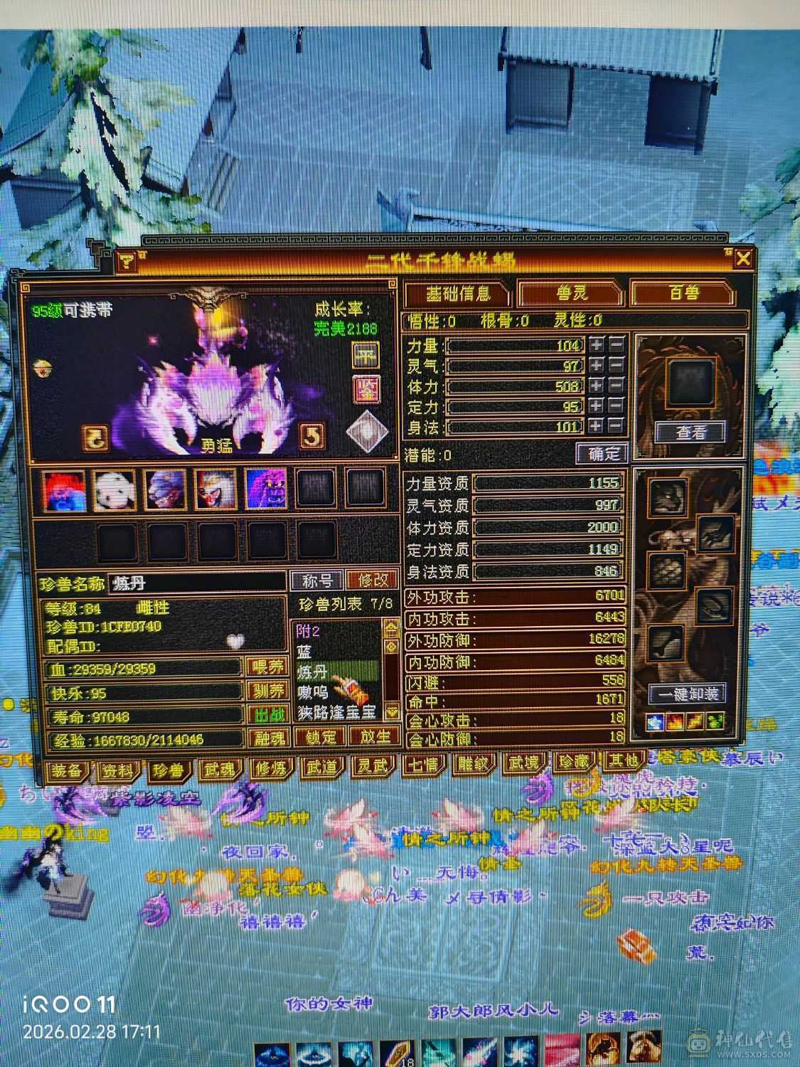 大火区细节五级天山高命中高闪高会心