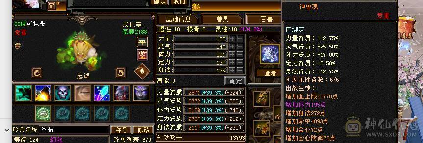 三修双抗6神血牛星宿