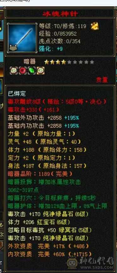 满八雕六级三修炮台星宿