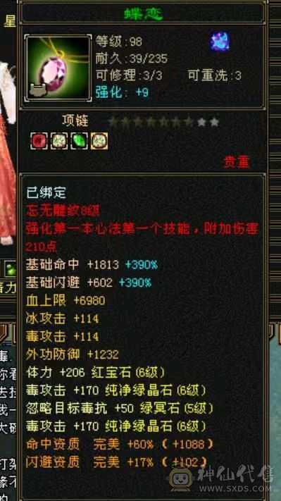 满八雕六级三修炮台星宿