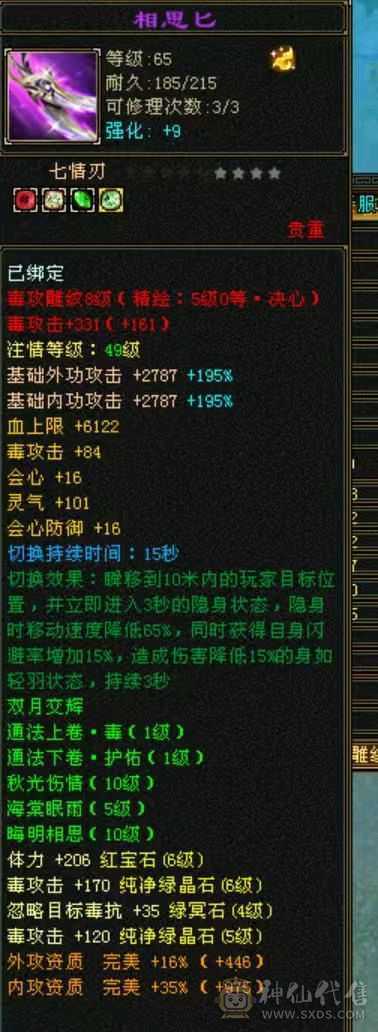 满八雕六级三修炮台星宿