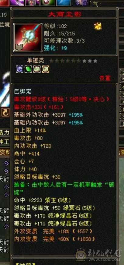 满八雕六级三修炮台星宿