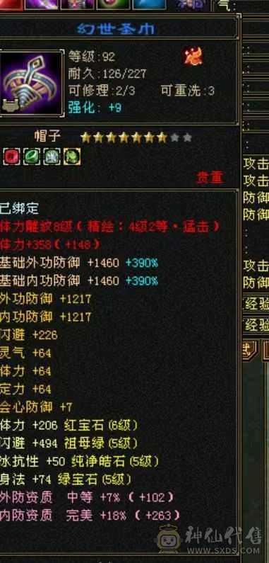 满八雕六级三修炮台星宿