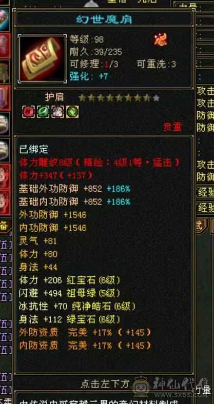 满八雕六级三修炮台星宿