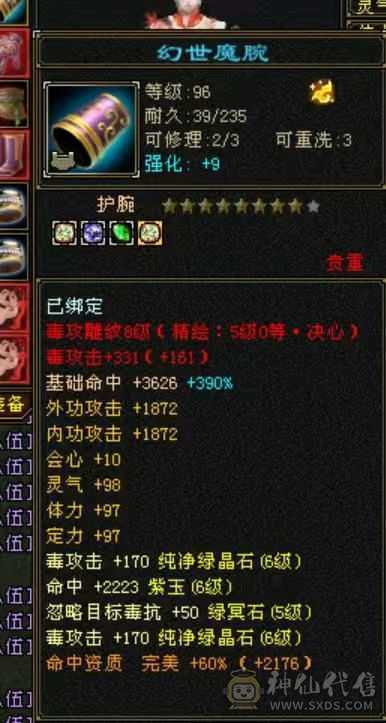 满八雕六级三修炮台星宿