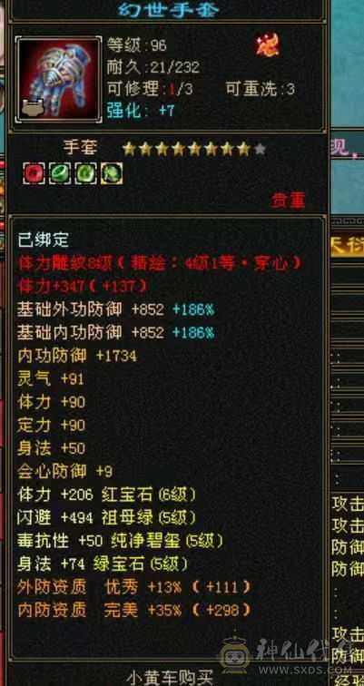 满八雕六级三修炮台星宿