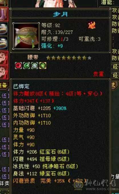 满八雕六级三修炮台星宿