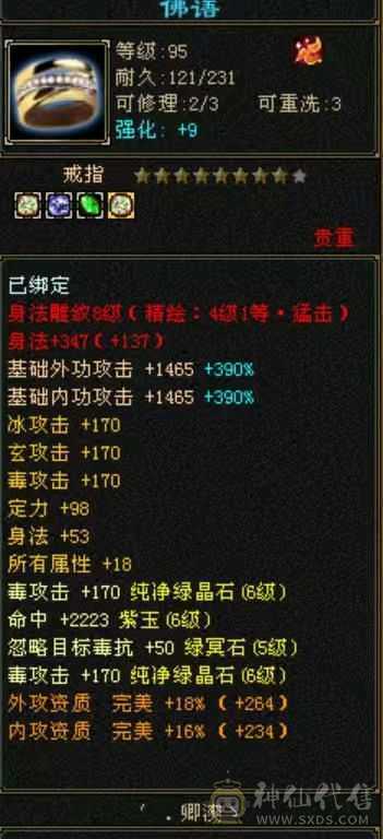 满八雕六级三修炮台星宿