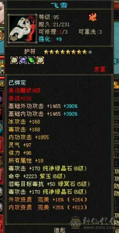 满八雕六级三修炮台星宿