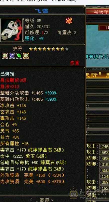 满八雕六级三修炮台星宿