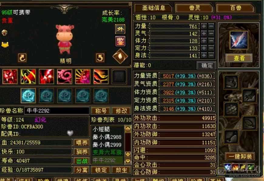 满八雕六级三修炮台星宿