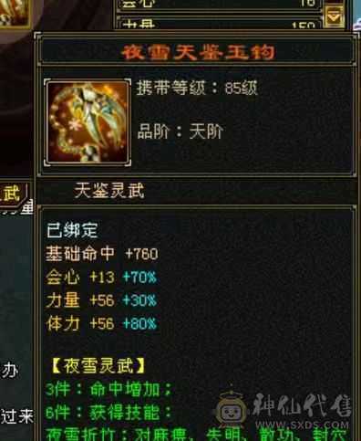 满八雕六级三修炮台星宿