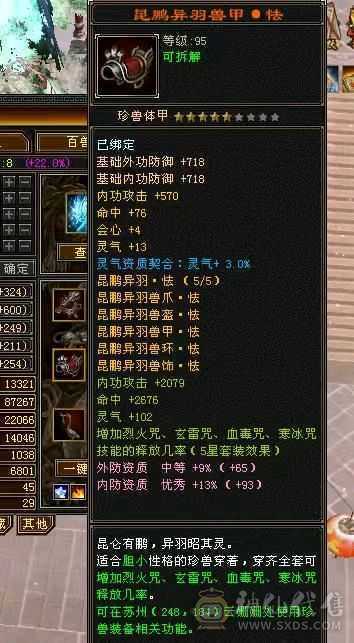 晴天推荐：不议价！6级天山新雕文全5级带多套极品灵武，仓库一套气武当石头，马上可以升无敌单