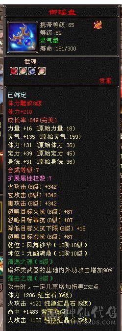 移动粉丝团：绝.品.紫荆第一极限5.5.5神.三修.满8雕.精绘.纹刻5.5.赤兔.断桥.40件时装.金箍棒.8把幻视.3神外观.33W+血.5.6W+命中.431+会心.5神已过半.裸面板