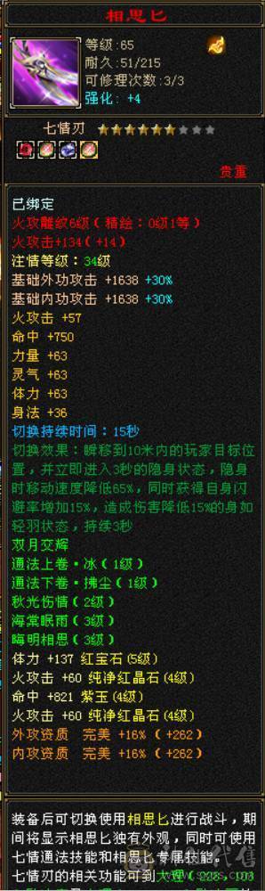 简简单单卡级88双排满四属性逍遥