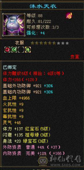 简简单单卡级88双排满四属性逍遥