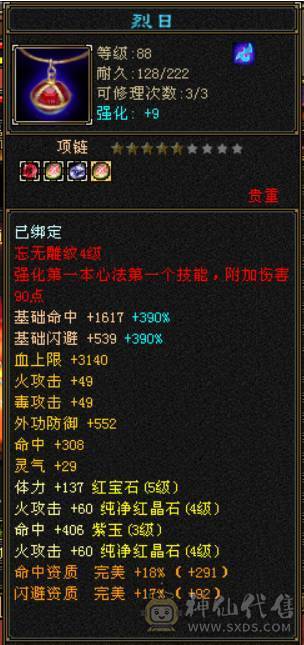 简简单单卡级88双排满四属性逍遥