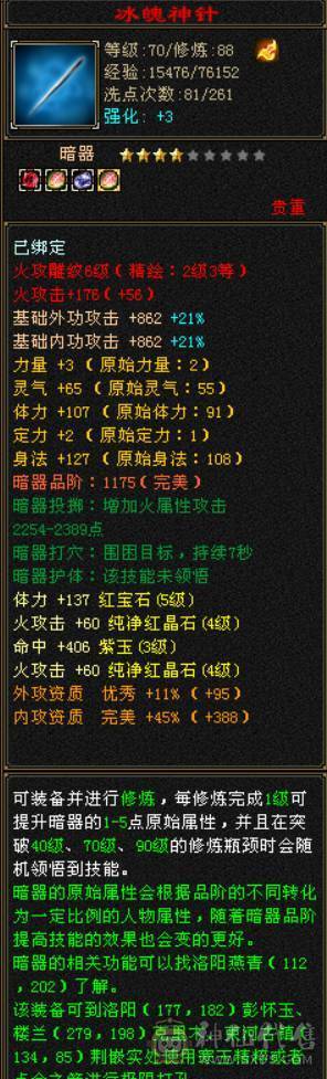 简简单单卡级88双排满四属性逍遥