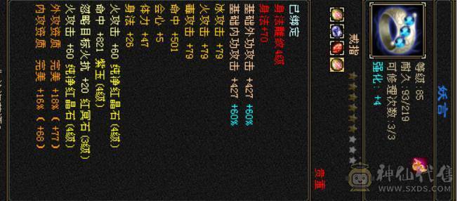 简简单单卡级88双排满四属性逍遥