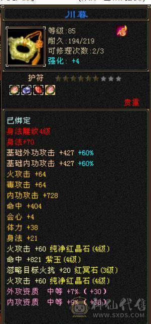 简简单单卡级88双排满四属性逍遥