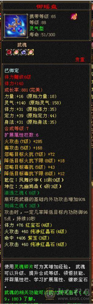 简简单单卡级88双排满四属性逍遥