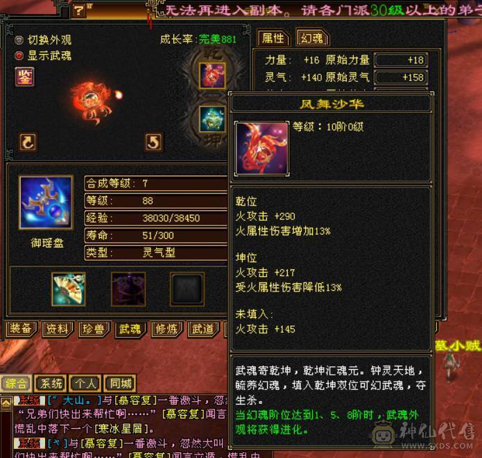 简简单单卡级88双排满四属性逍遥