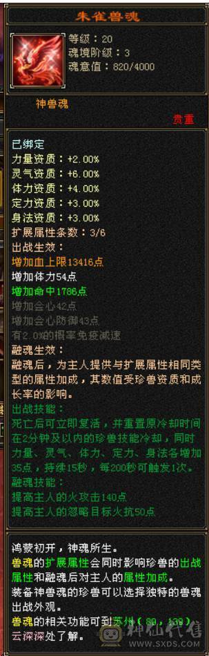 简简单单卡级88双排满四属性逍遥